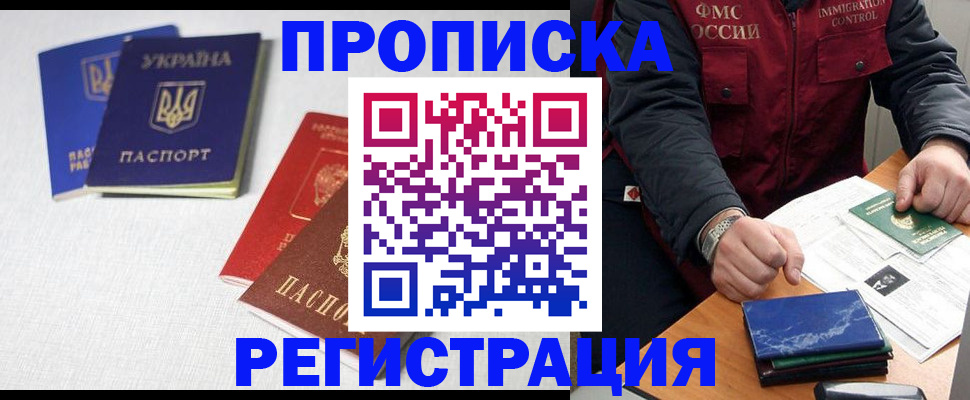 прописка ребенка в Пскове