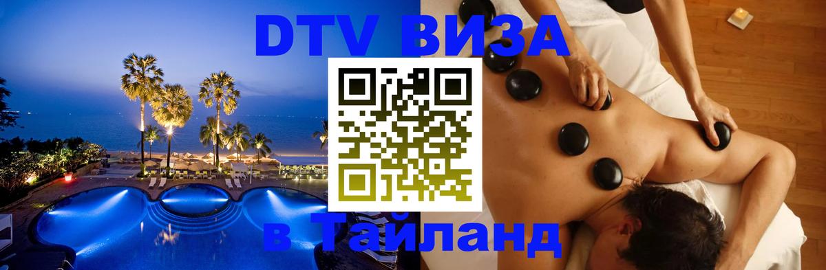 DTV Visa Thailand — прайс и условия, виза без дополнительных документов - 